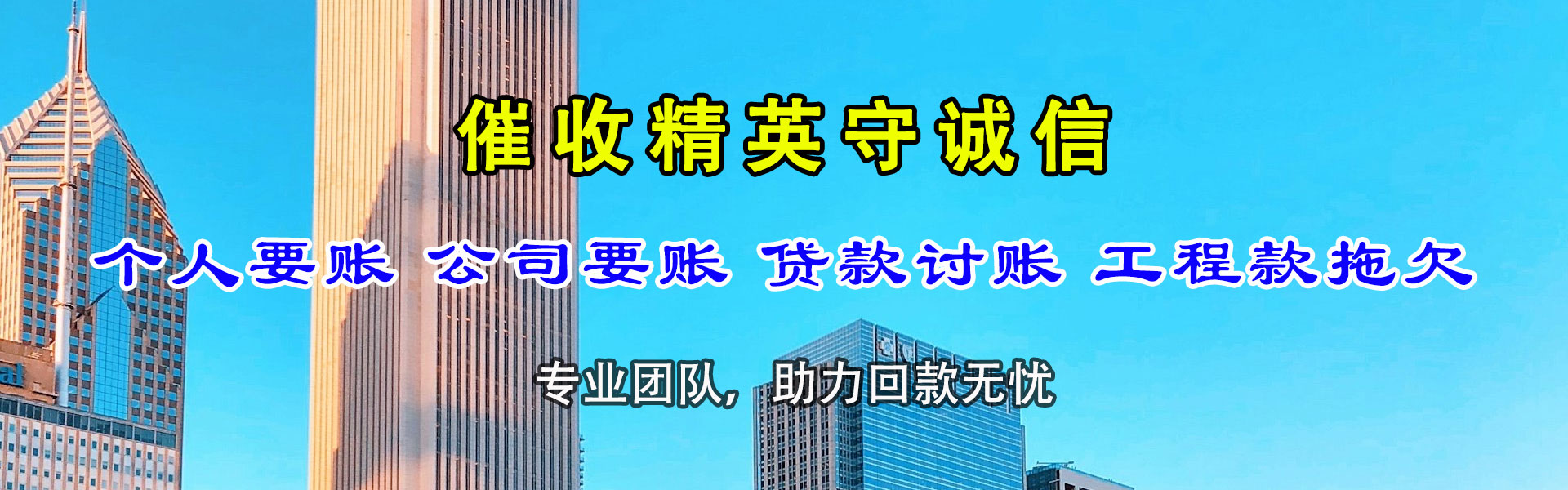 凤台收债公司